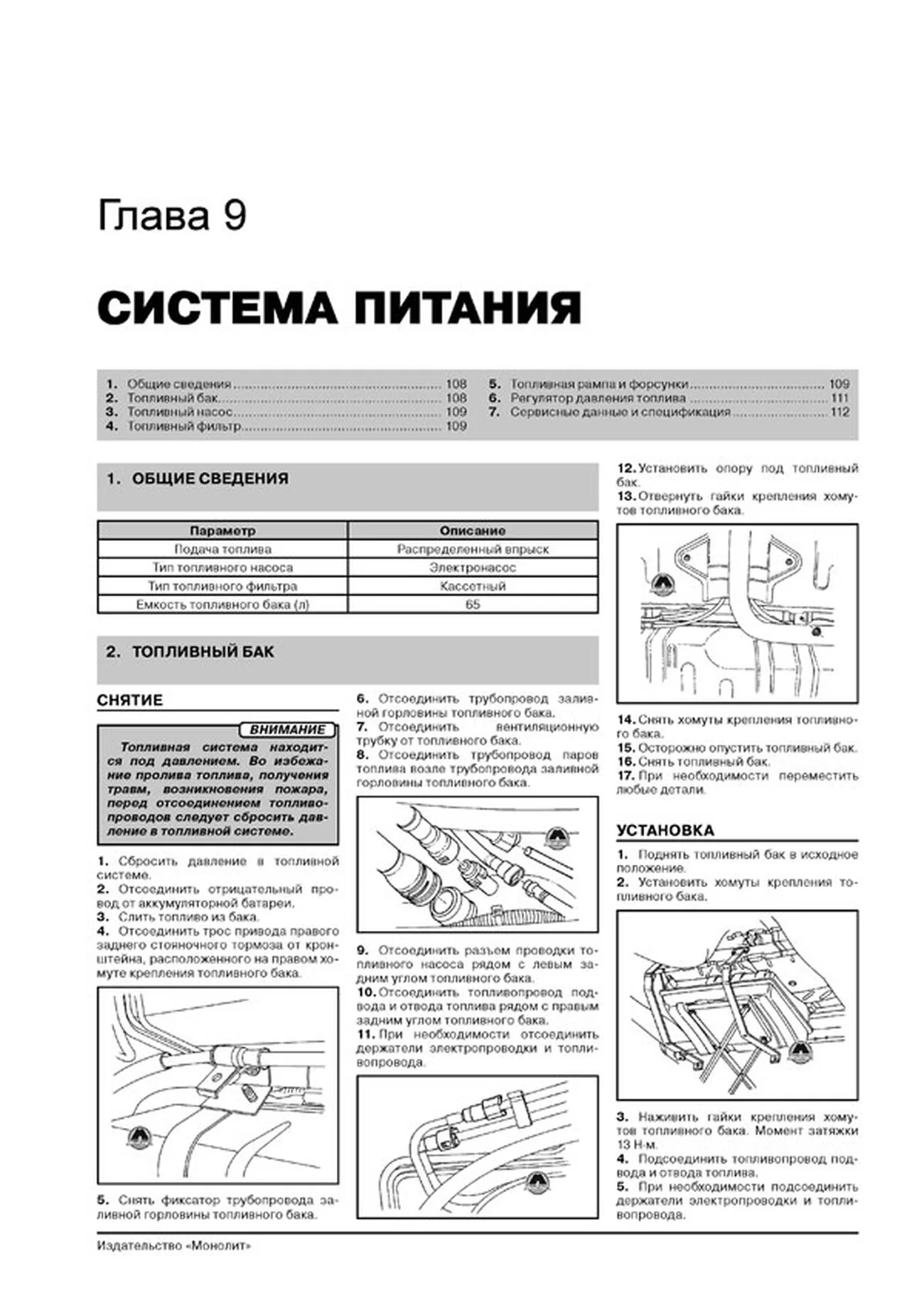 Книга: DAEWOO LEGANZA / ДОНИНВЕСТ КОНДОР (б) 1997-2002 г.в., рем., экспл., то | Монолит