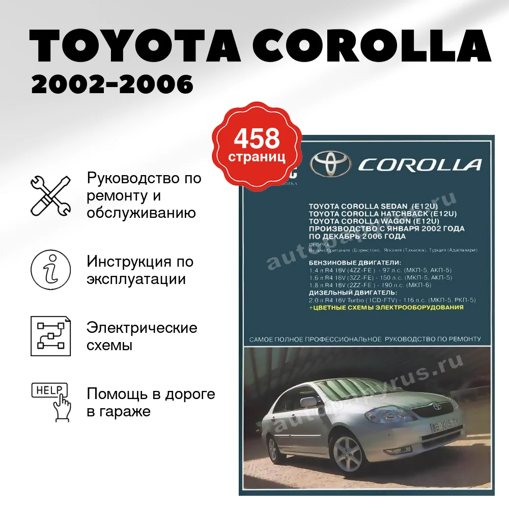 Книга: TOYOTA COROLLA (б , д) 2002-2006 г.в., рем., экспл., то | Ротор