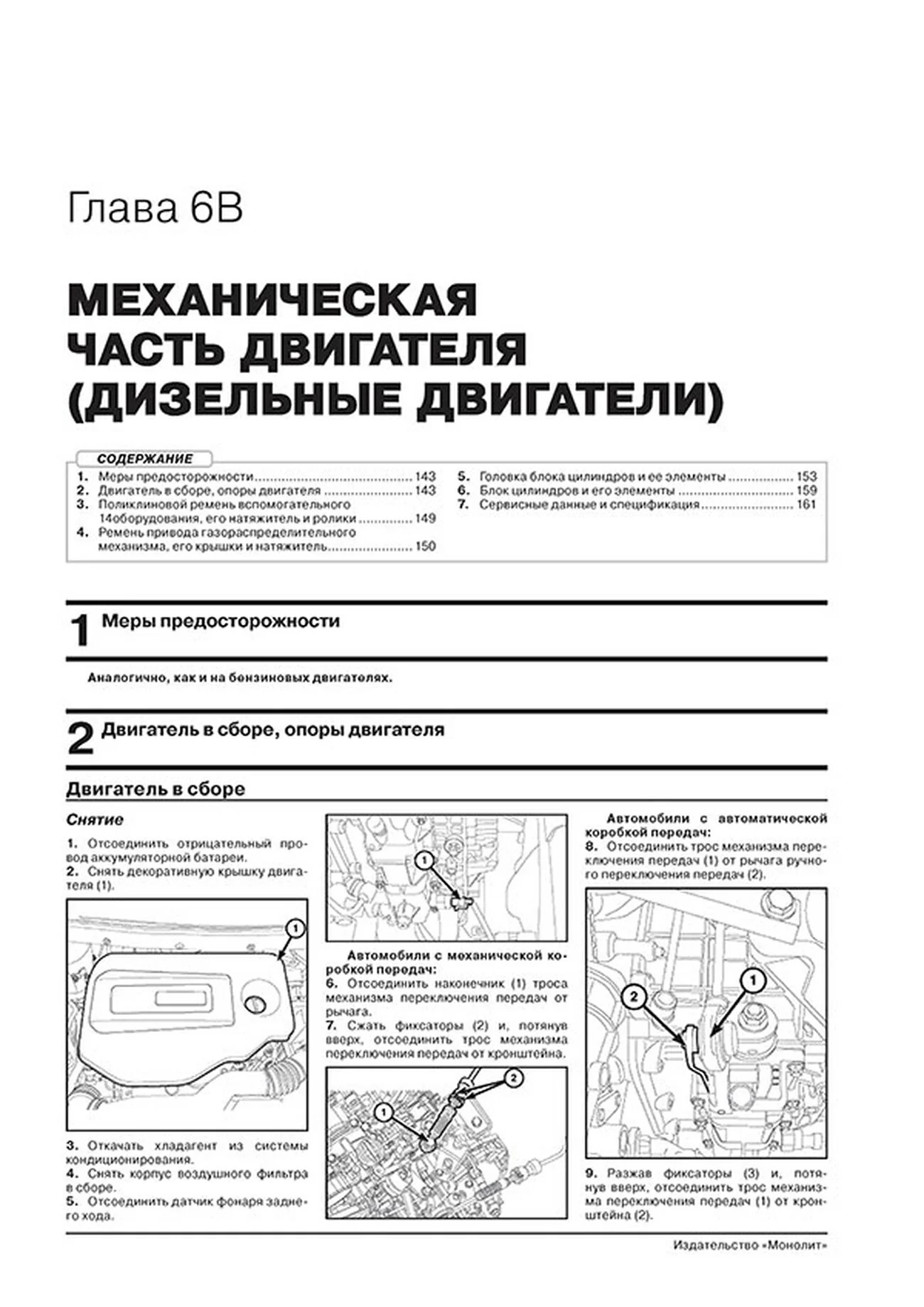 Книга: DODGE JOURNEY / FIAT FREEMONT (б , д) с 2008 + рест. с 2014 г.в., рем., экспл., то, сер. ЗС | Монолит