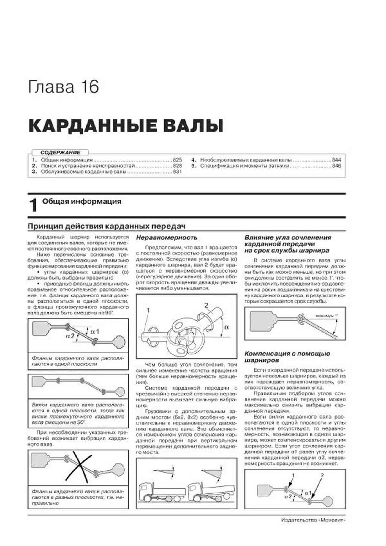 Книга: SCANIA P / G / R Series (д) с 2004 по 2016 год (+ обновления 2009 - 2013 годов) рем., экспл. в 3-х ТОМАХ | Монолит