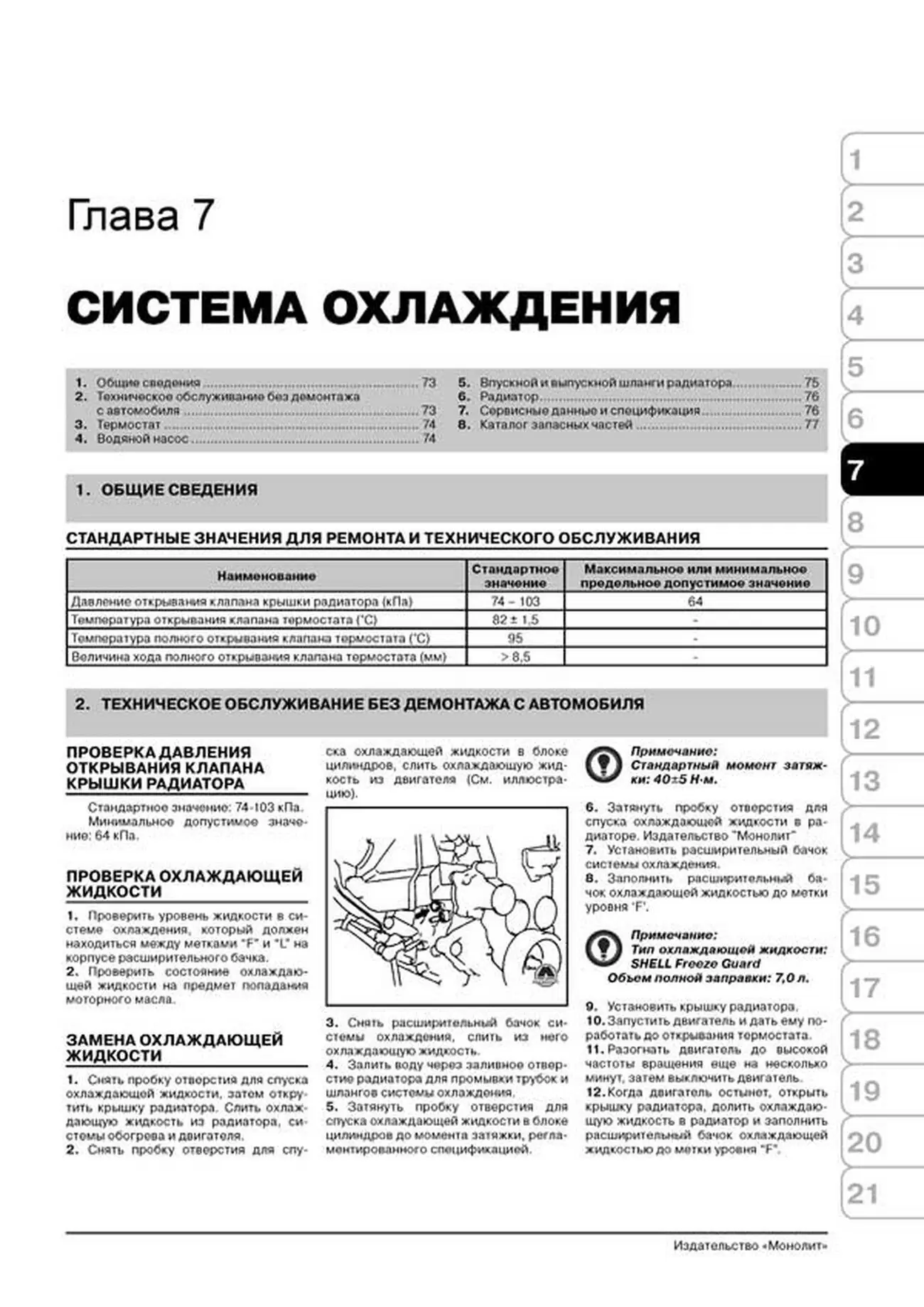 Книга: BYD F3 / F3-R (б) с 2005 г.в., рем., экспл., то, сер. ЗС | Монолит