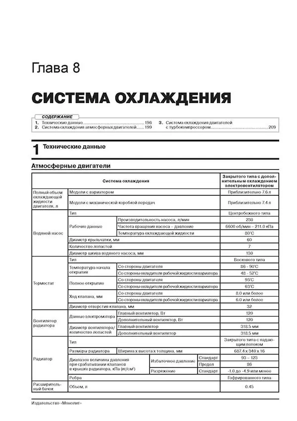 Комплект литературы по ремонту и обслуживанию Субару Форестер с 2012 года выпуска