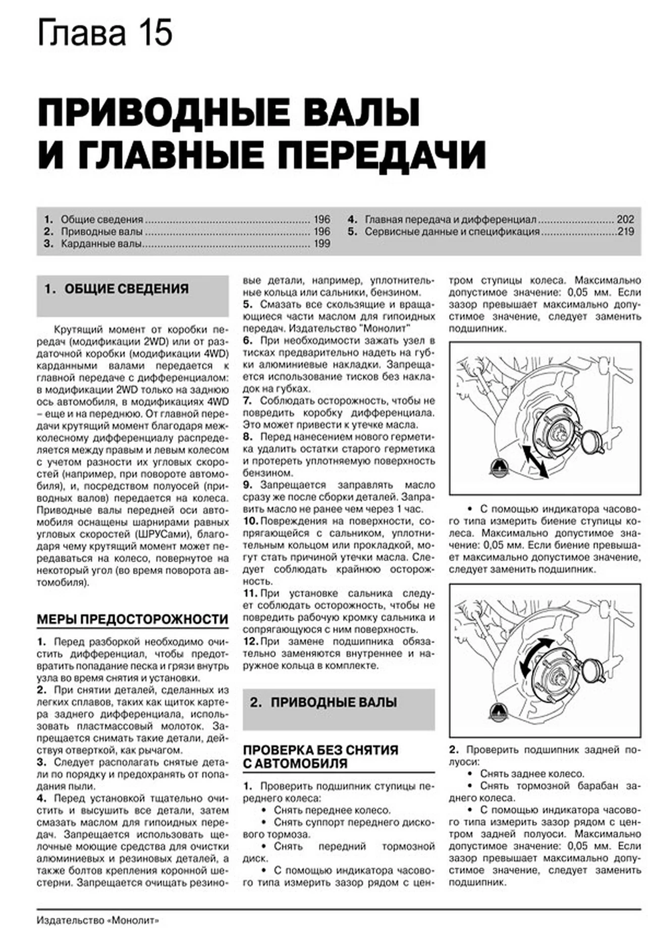 Книга: TOYOTA FORTUNER / HILUX / VIGO (б , д) с 2005 г.в. рем., экспл., то, сер. ЗС | Монолит