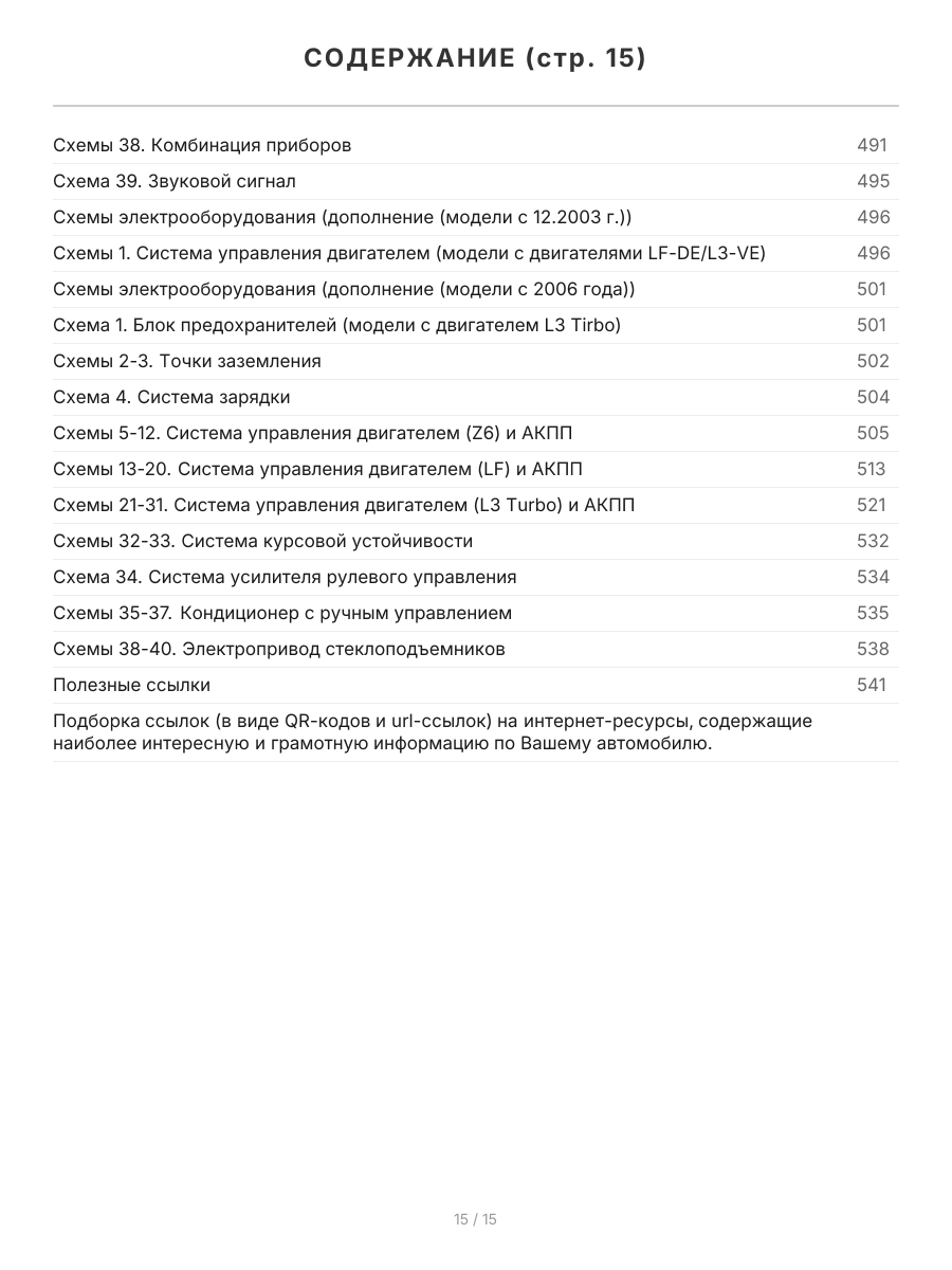 Книга: MAZDA 3 (б) 2003-2009 г.в. рест. с 2006 г. рем., экспл., то | Легион-Aвтодата