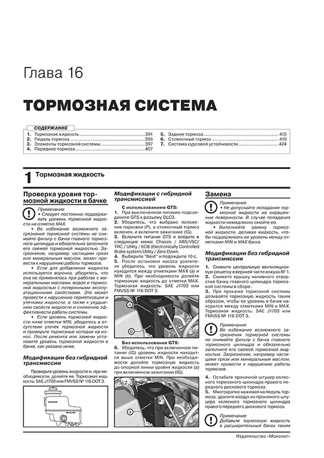 Книга: LEXUS NX200 / NX200t / NX300h с 2014 + рест. с 2017 г.в., рем., экспл., то, сер. ЗС | Монолит