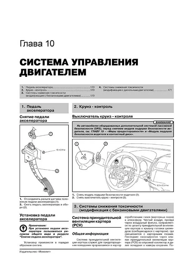 Комплект литературы по обслуживанию и ремонту Mitsubishi ASX с 2010 года выпуска