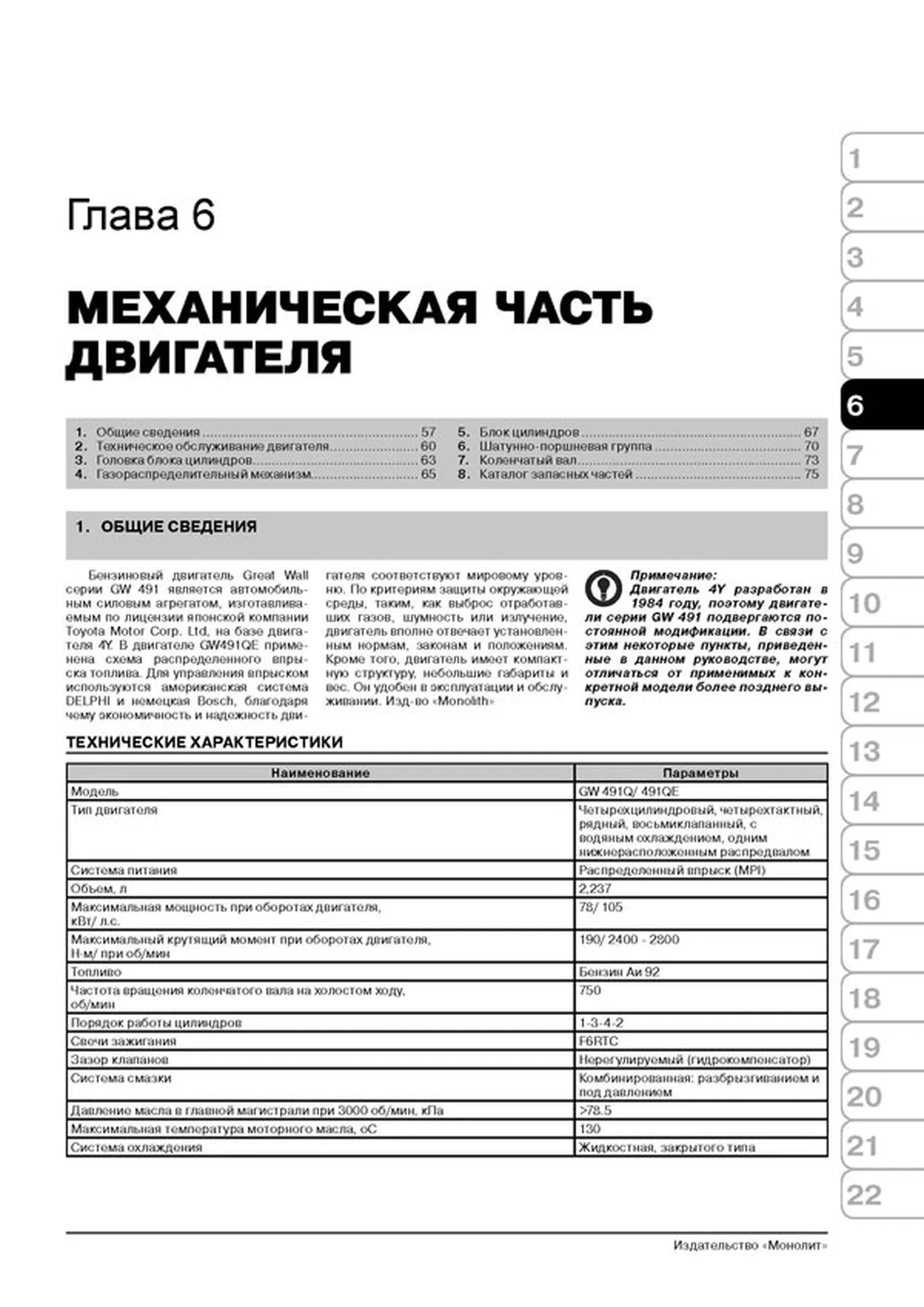 Книга: GREAT WALL SAFE / DEER / SING / SAILOR / PEGASUS (б) рем., экспл., то, сер. ЗС | Монолит