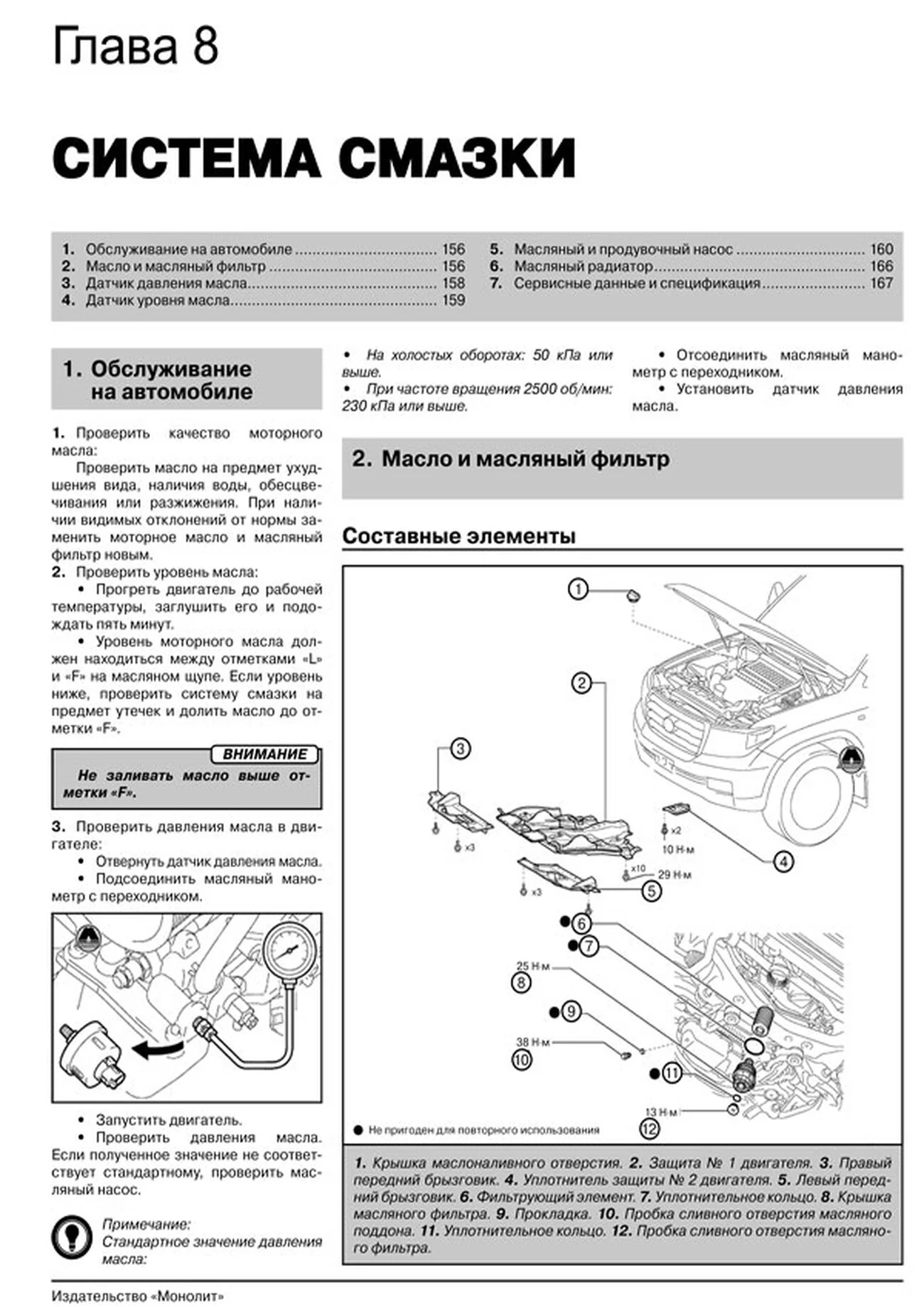Книга: TOYOTA LAND CRUISER 200 (д) с 2007 + рест. с 2012 г.в., рем., экспл., то, сер. ЗС | Монолит