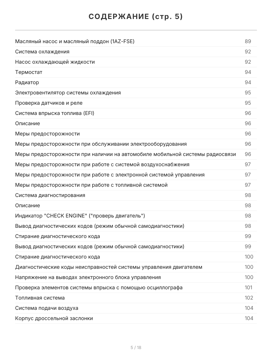 Книга: TOYOTA NADIA 2WD и 4WD (б) 1998-2003 г.в., рем., экспл., то, сер.ПРОФ. | Легион-Aвтодата