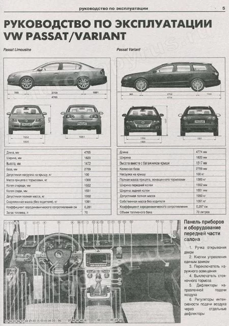 Комплект литературы по ремонту и техническому обслуживанию Volkswagen Passat B6 с 2005 года выпуска
