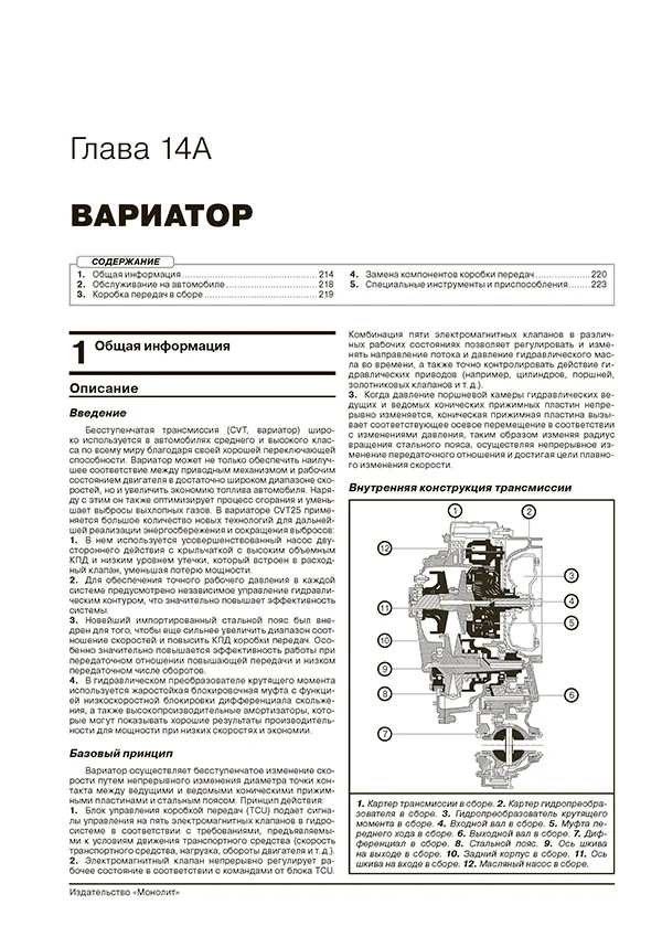 Книга: CHERY TIGGO 8 (б) с 2018 + рест. с 2022 г.в., рем., экспл., то, сер. ЗС | Монолит