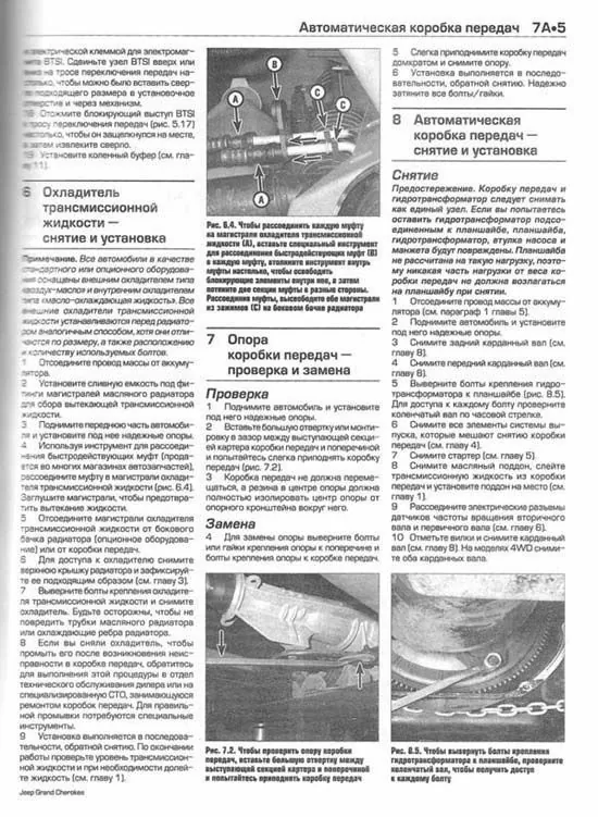 Книга: JEEP GRAND CHEROKEE (б) 2005-2009 г.в., рем., экспл., то | Алфамер Паблишинг