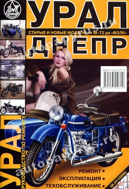 Книга: УРАЛ, ДНЕПР (б), рем., экспл., то | Морозов