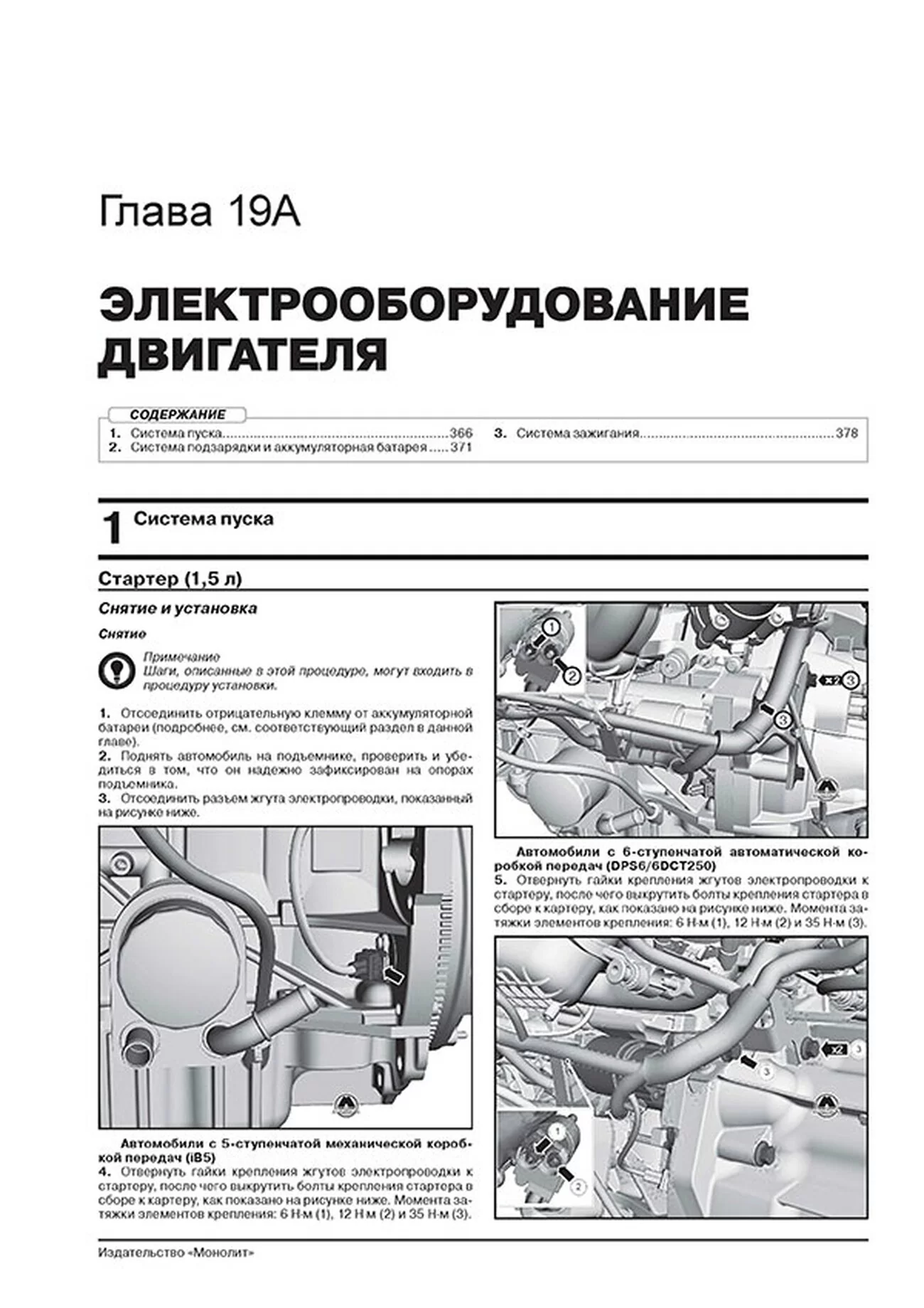 Книга: FORD ECOSPORT (б , д) с 2012 г.в. рем., экспл., то | Монолит