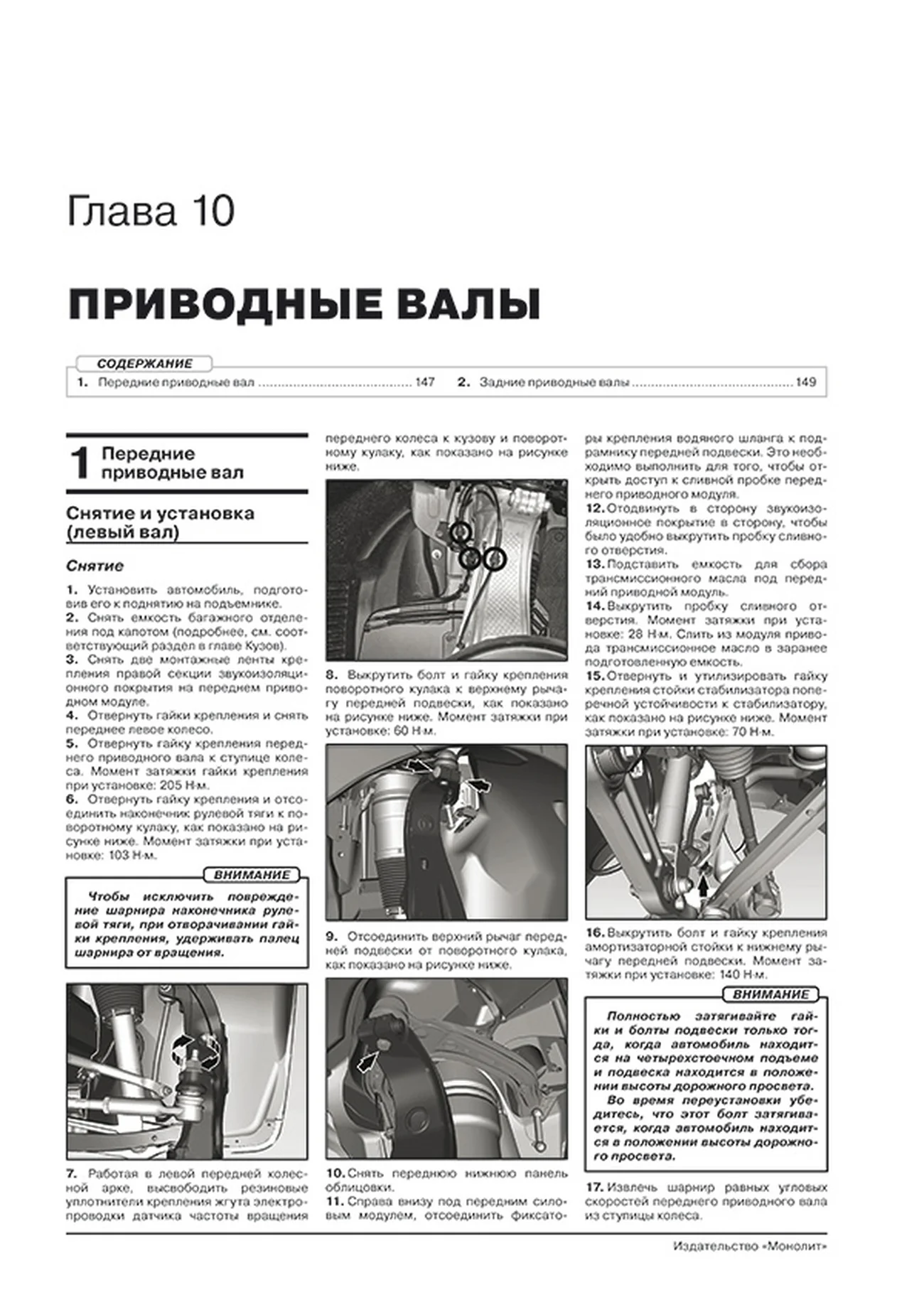 Книга: TESLA MODEL S (электро) с 2012 г.в. рем., экспл., то, сер. ЗС | Монолит