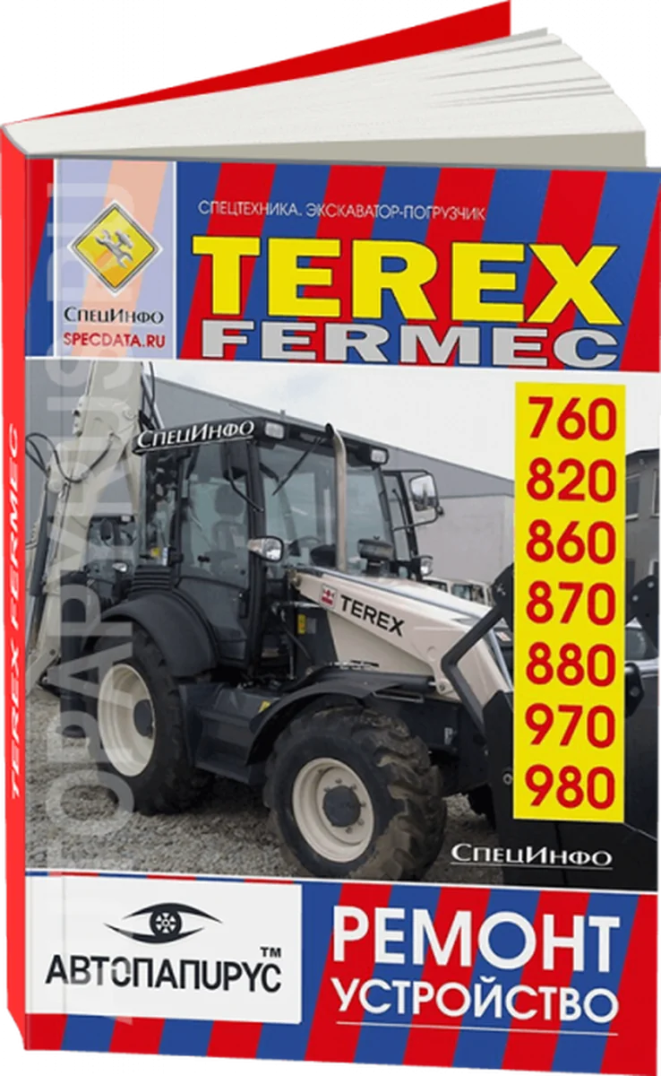 Книга: Экскаватор-погрузчик Terex / Fermec 760 / 820 / 860 / 870 / 880 / 970 / 980 рем., то, ТОМ 1 | СпецИнфо
