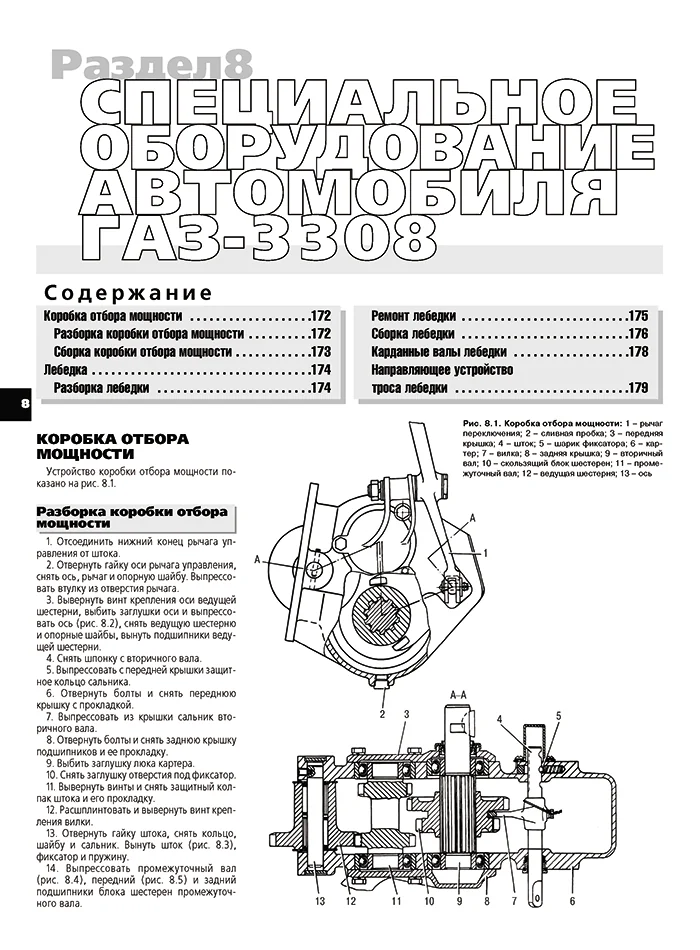 Книга: ГАЗ 3308 / 33081 / SADKO (б , д) рем., экспл., то | Третий Рим