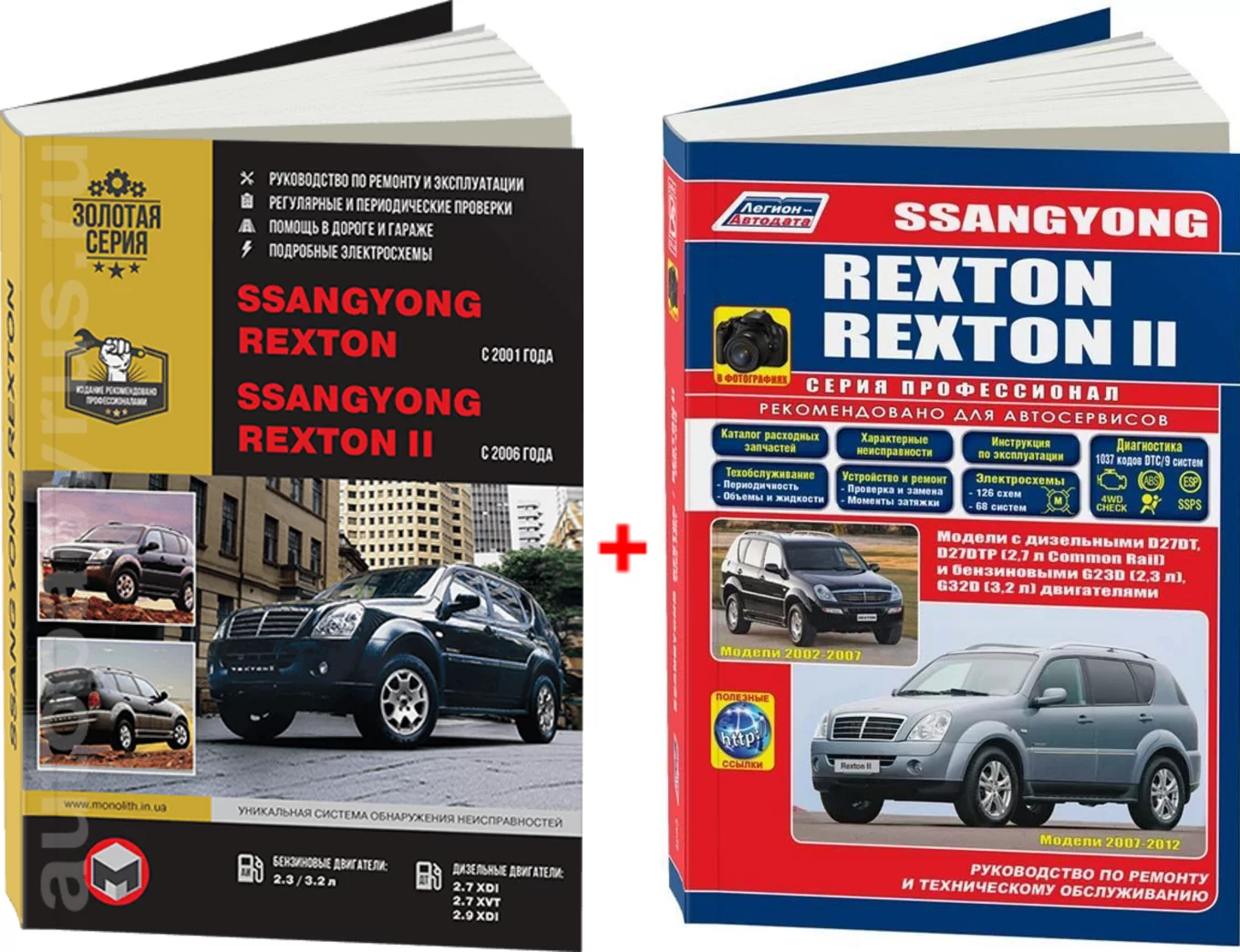 Комплект литературы по ремонту и обслуживанию Ssang Yong Rexton с 2006 года выпуска