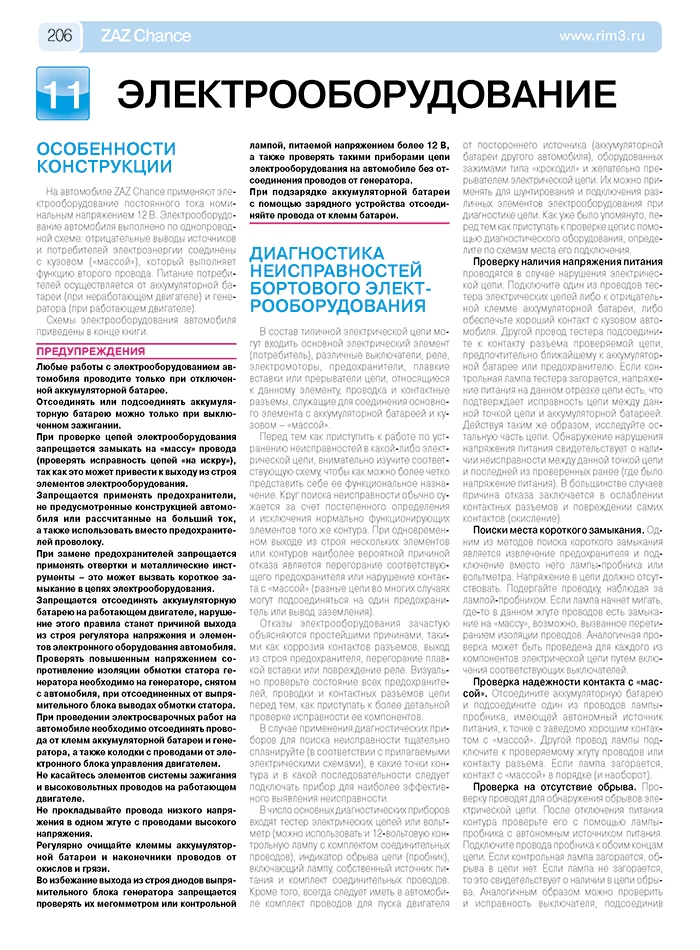 Книга: CHEVROLET / DAEWOO LANOS / ZAZ CHANCE (б) с 1997 г.в, рем., экспл., то, ЦВЕТ. фото., сер. РБП | Третий Рим