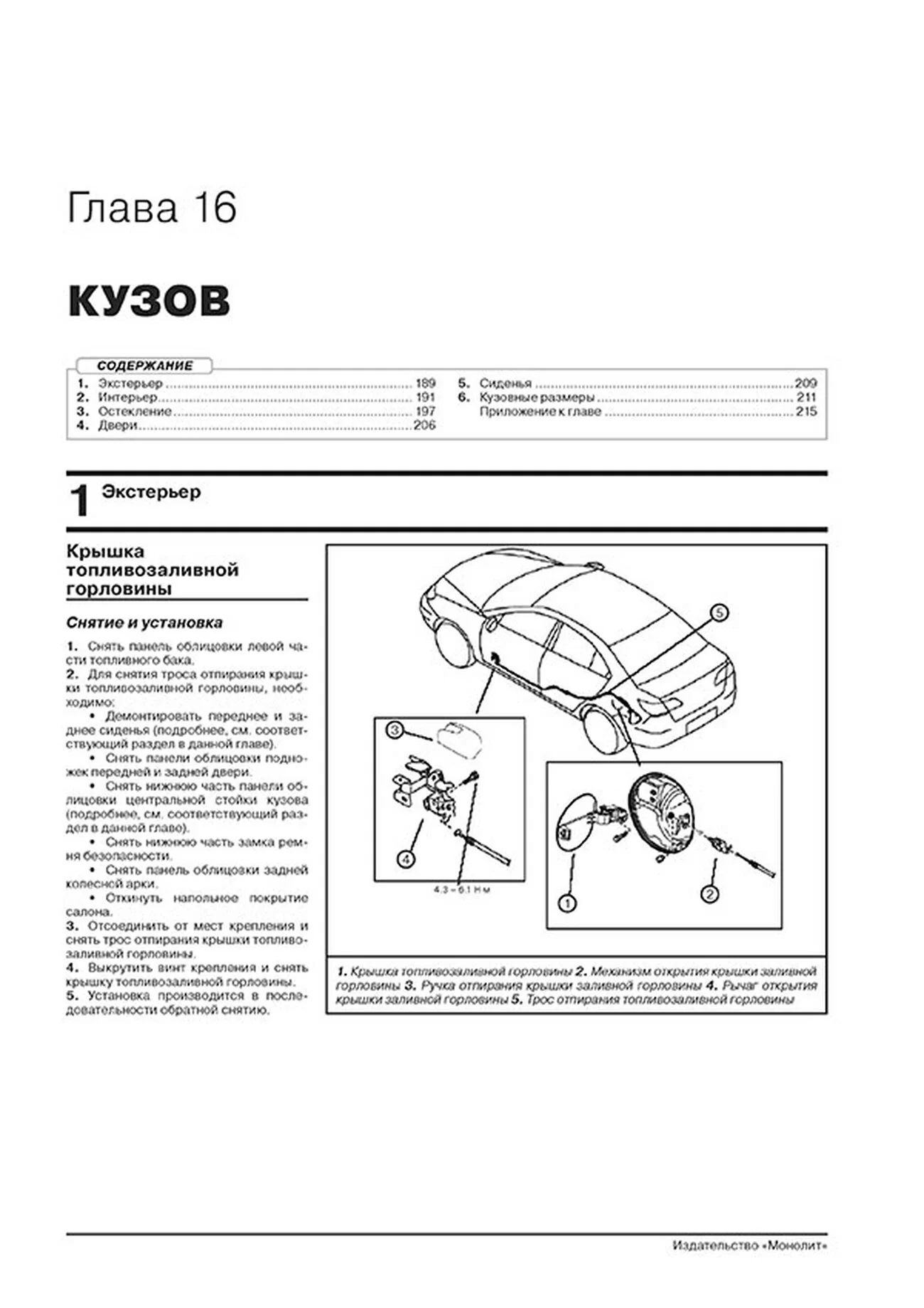 Книга: HAIMA M3 (б) с 2014 г.в., рем., экспл., то, сер. ЗС | Монолит