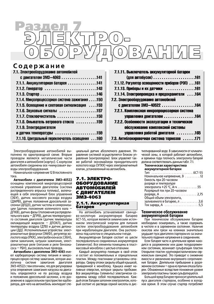 Книга: ГАЗ 2752, 2310, 2217, 22171 СОБОЛЬ (б), рем., экспл., то | Третий Рим