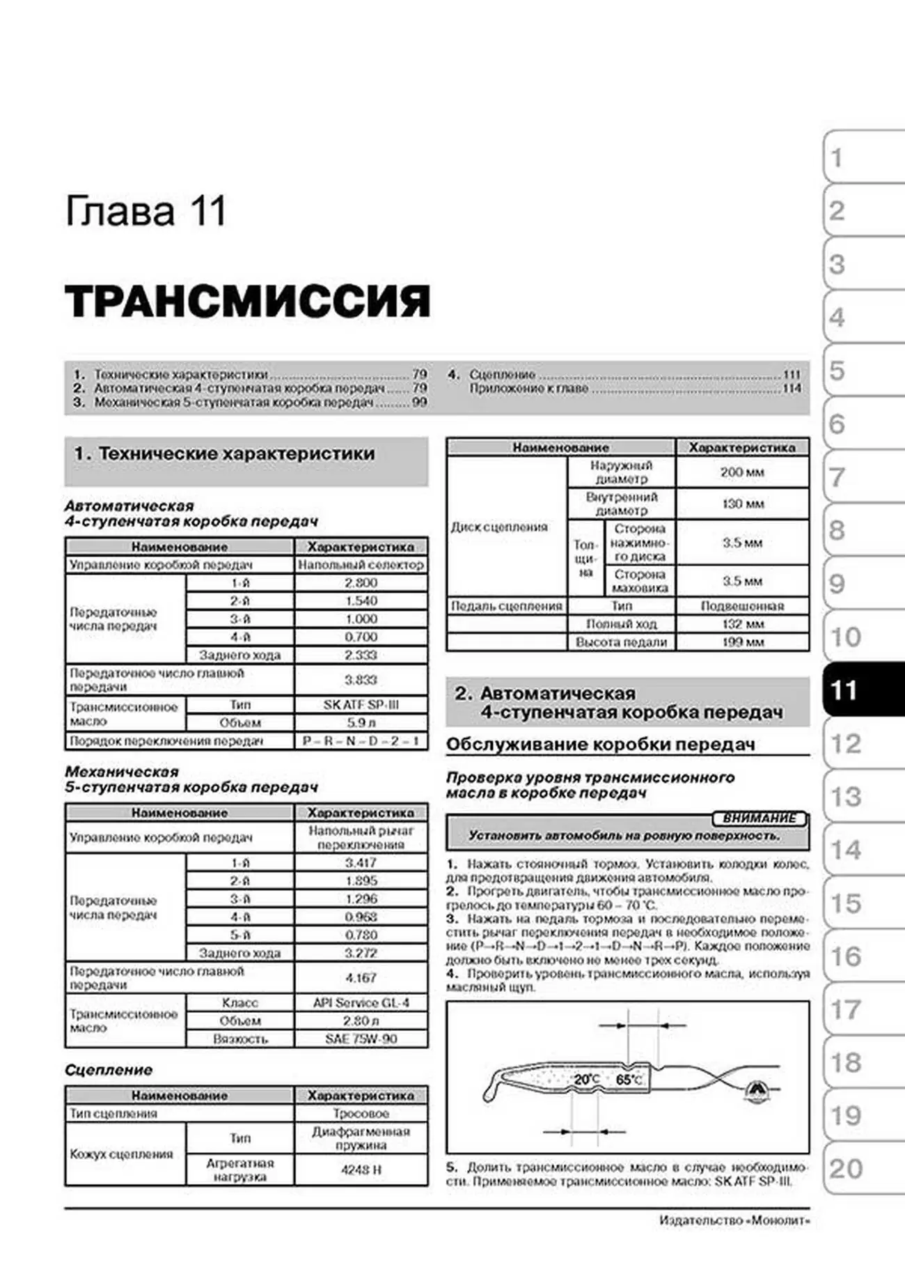 Книга: KIA SPECTRA / SEPHIA / SHUMA (б) с 2001 г.в., рем., экспл., то, сер. ЗС | Монолит