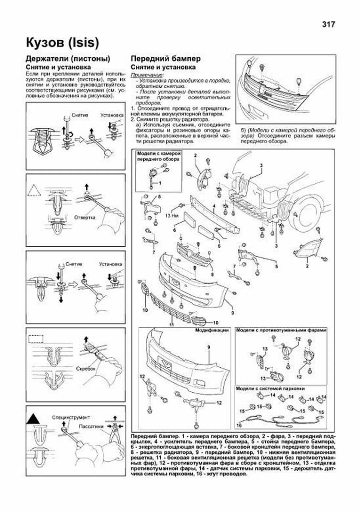 Книга: TOYOTA NOAH / VOXY / ISIS (б) 2001-2007 г.в., рем., экспл., то, сер.ПРОФ. | Легион-Aвтодата