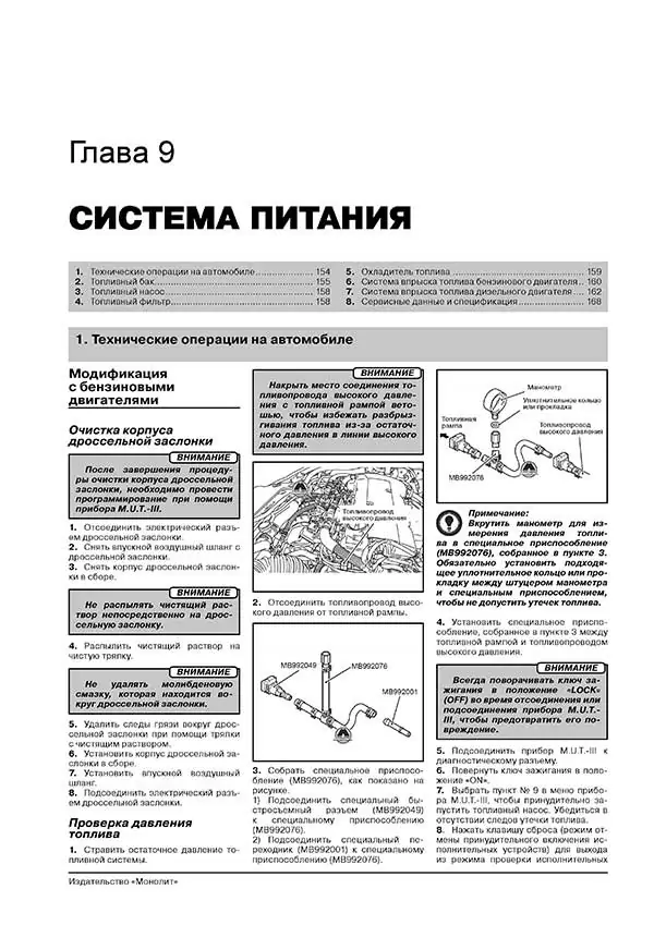 Комплект литературы по обслуживанию и ремонту Mitsubishi ASX с 2010 года выпуска