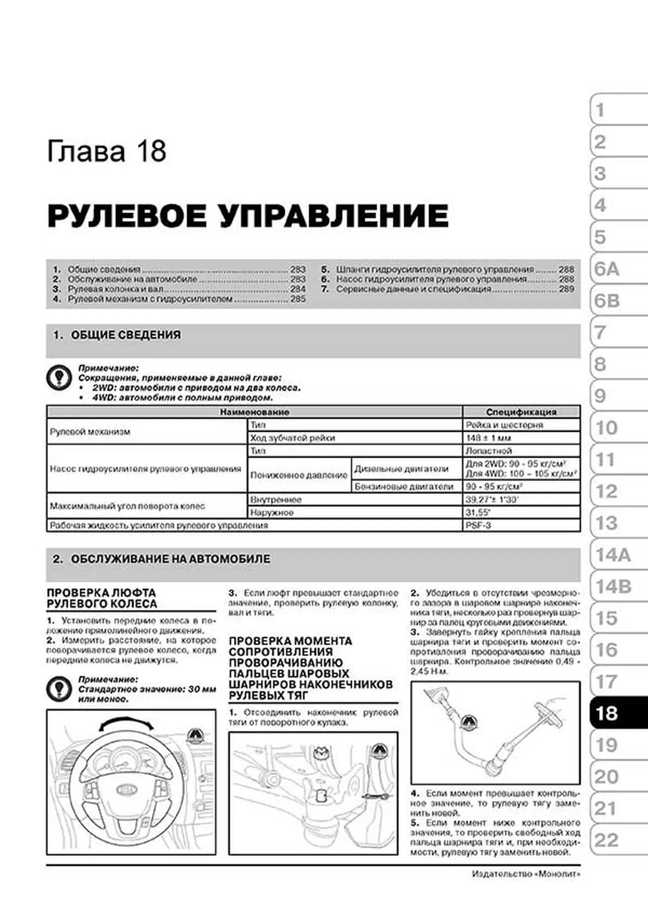 Книга: KIA SORENTO (б , д) с 2009 + рест. с 2012 г.в., рем., экспл., то, сер. ЗС | Монолит