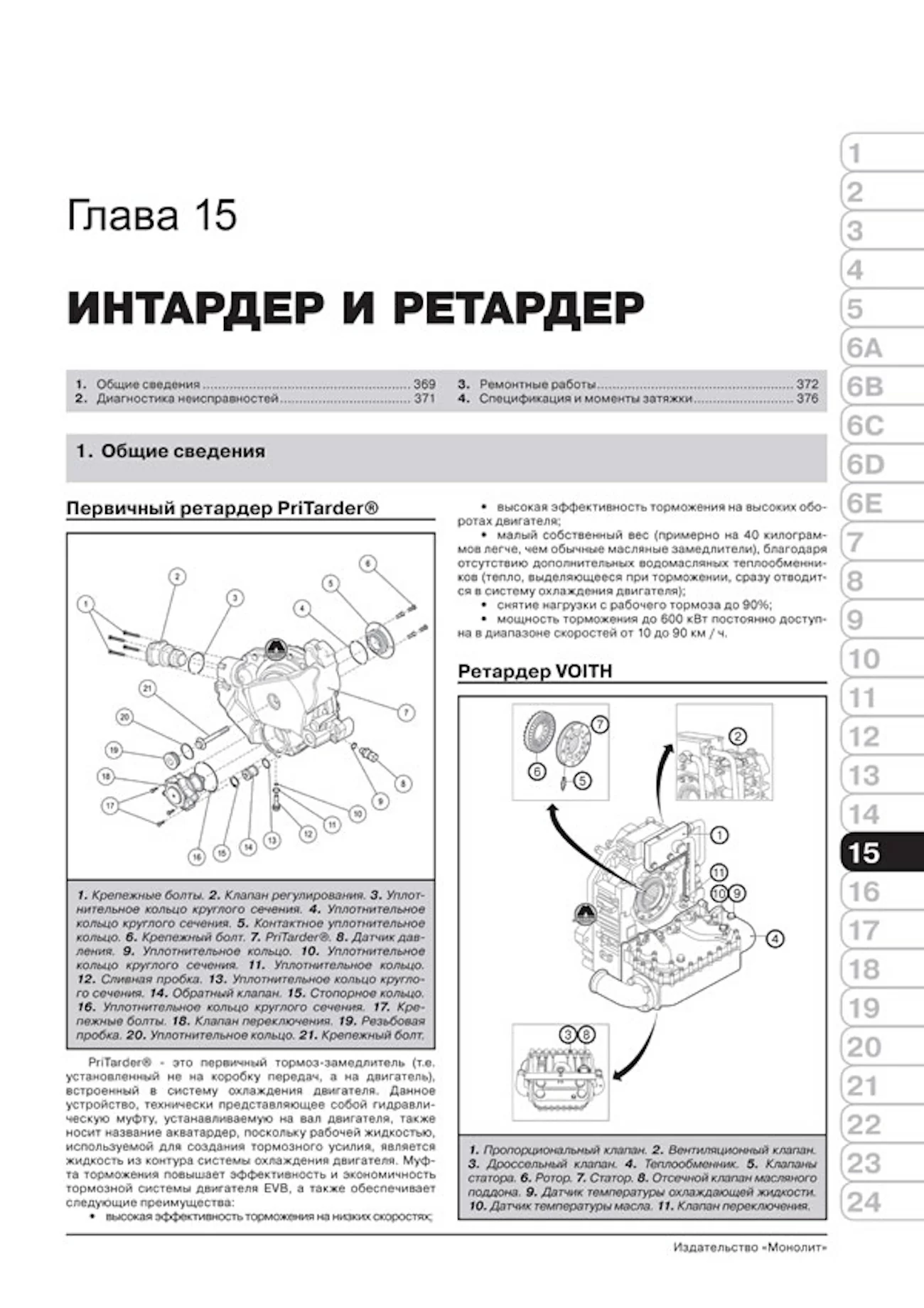 Комплект профессиональной литературы по ремонту и обслуживанию MAN TGA с 2000 года выпуска
