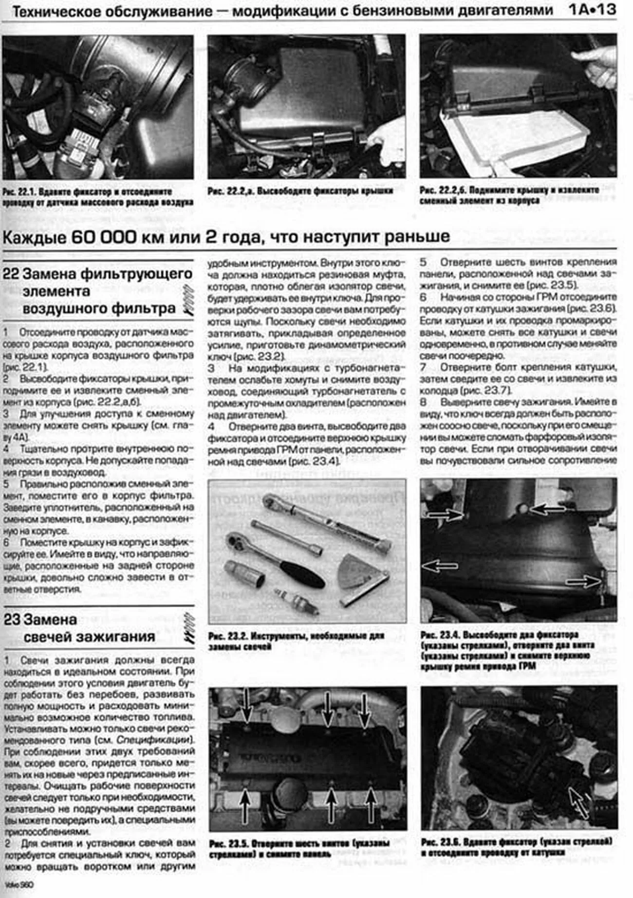 Книга: VOLVO S60 (б , д)  2000-2008 г.в., рем., экспл., то | Алфамер Паблишинг
