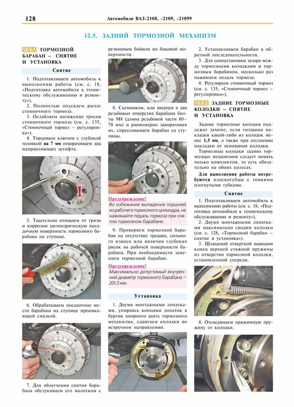 Комплект цветной литературы по ремонту и обслуживанию ВАЗ 2108 / 2109 / 21099