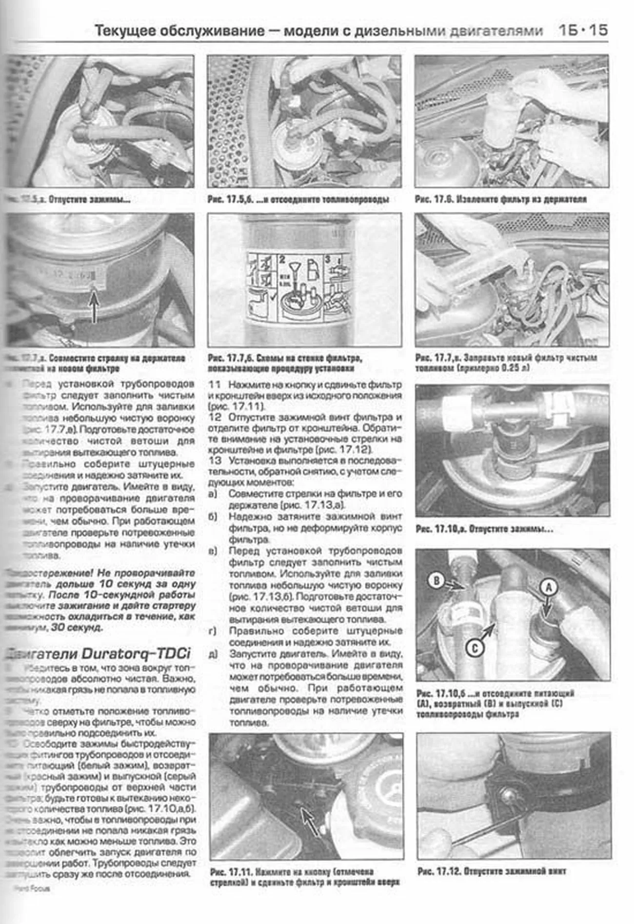 Книга: FORD FOCUS (б) 2001-2004 г.в., рем., экспл., то | Алфамер Паблишинг