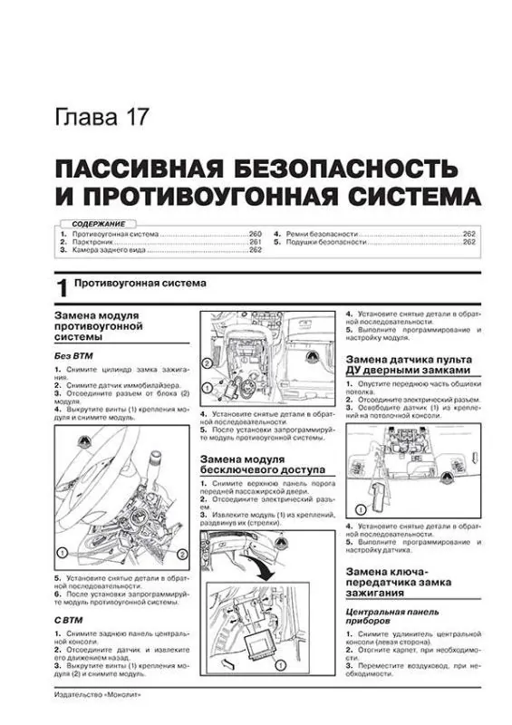 Книга: CHEVROLET MALIBU (б , д) с 2011 г.в., рем., экспл., то, сер. ЗС | Монолит