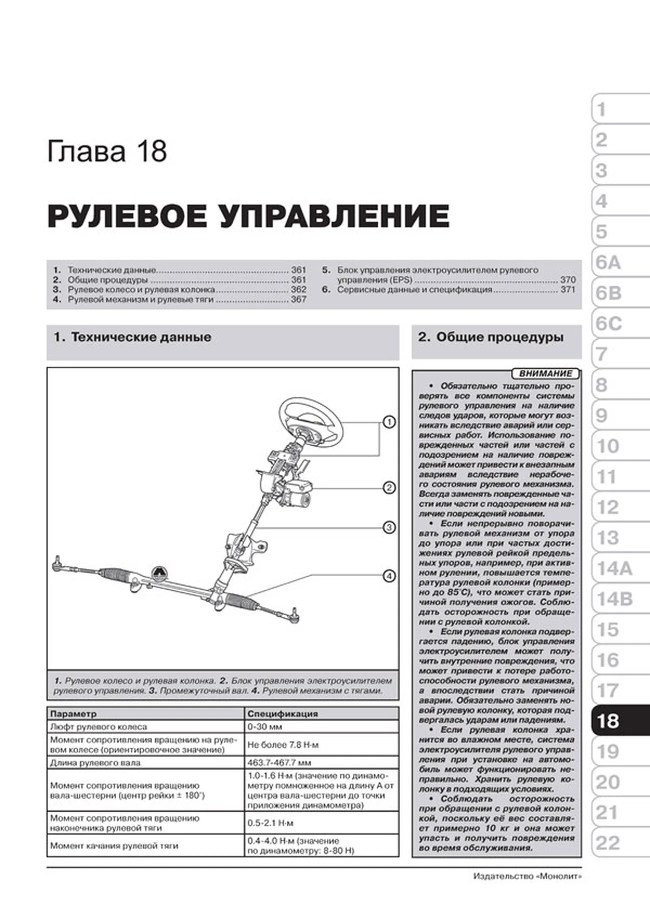 Книга: MAZDA 6 (б , д) с 2012 г.в., рем., экспл., то, сер. ЗС | Монолит