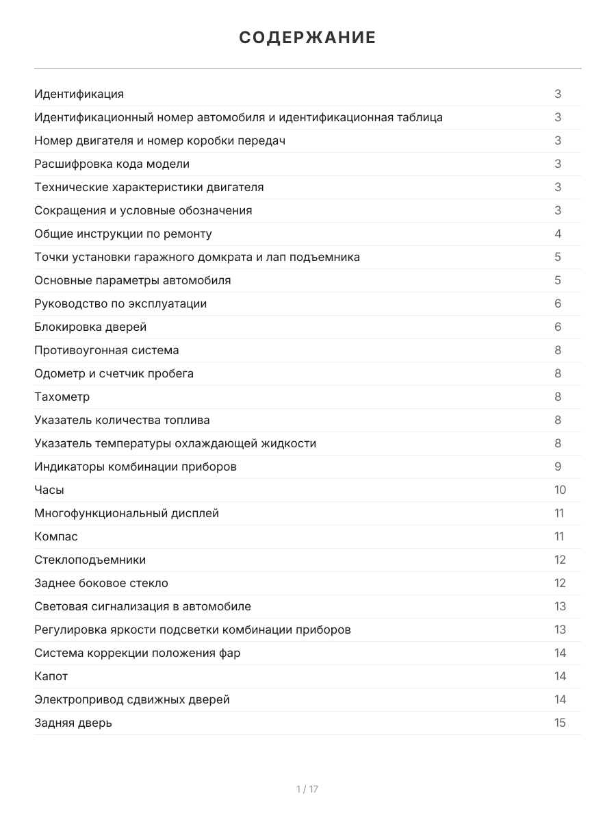 Книга: TOYOTA SIENNA (б) 2003-2006 г.в., рем., экспл., то | Легион-Aвтодата