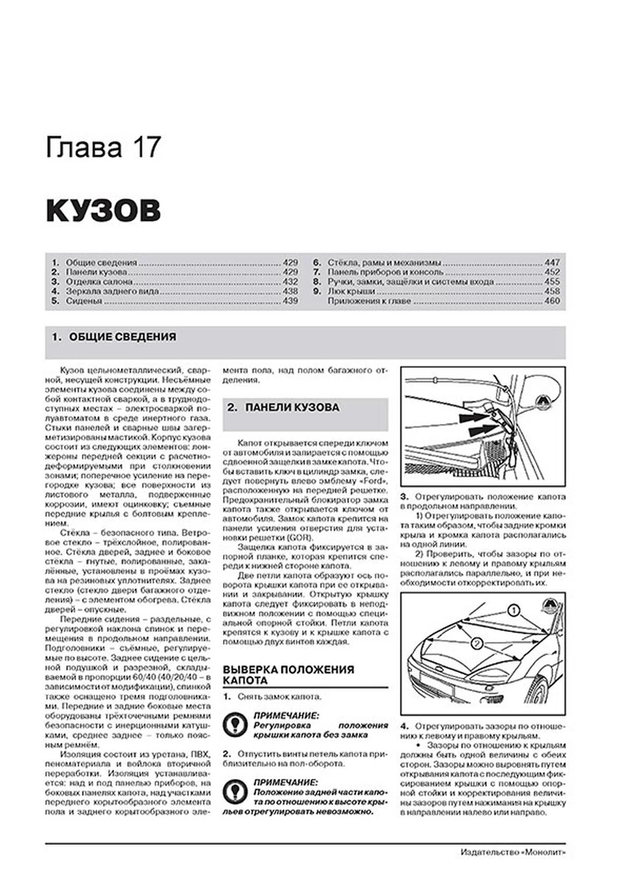 Книга: FORD FOCUS / FOCUS SEDAN / FOCUS TURNIER (б , д) 1998-2005 г.в. рем., экспл., то, сер. ЗС | Монолит