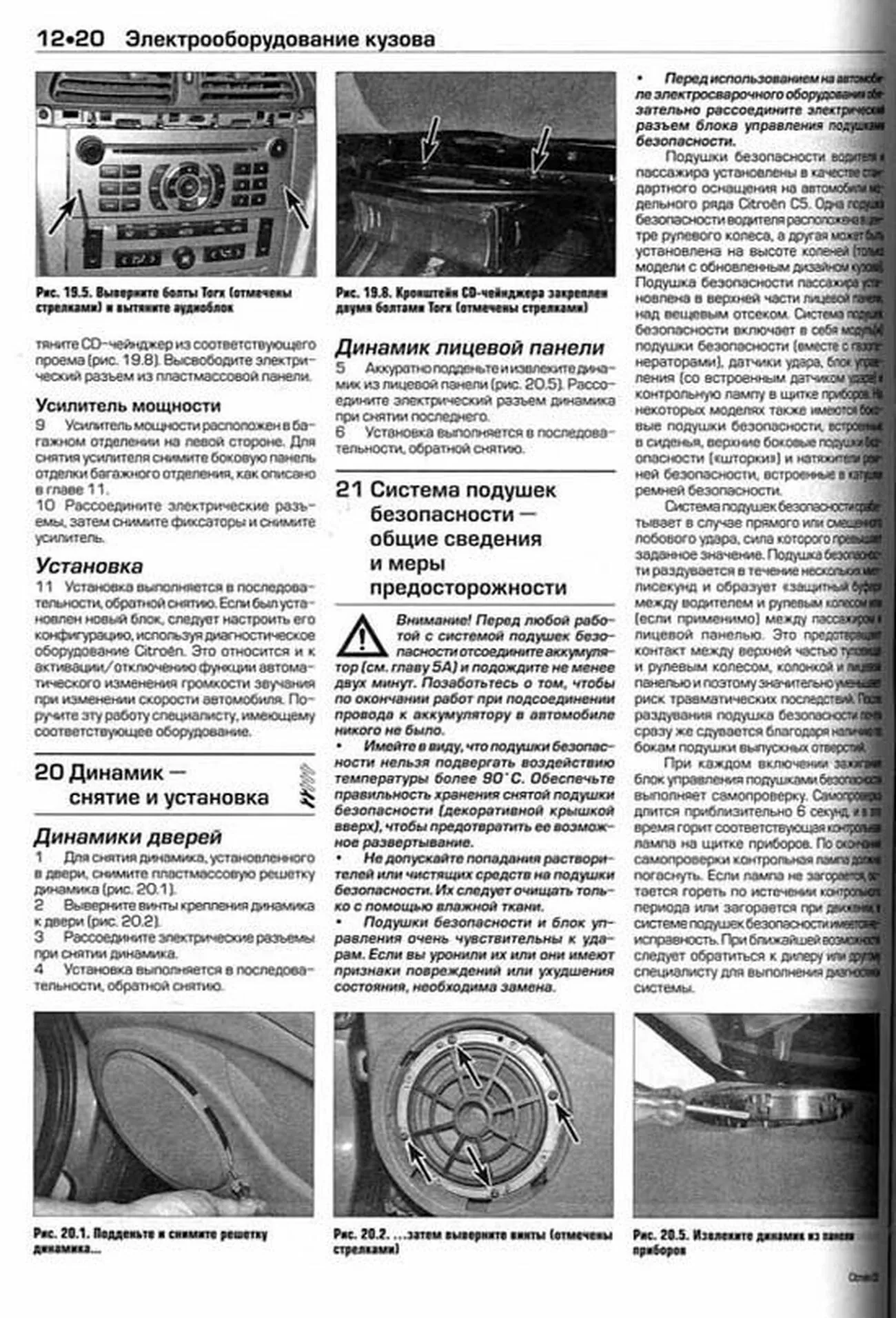 Книга: CITROEN C5 (б) / турбодизель 2001-2008 г.в., рем., экспл., то | Алфамер Паблишинг