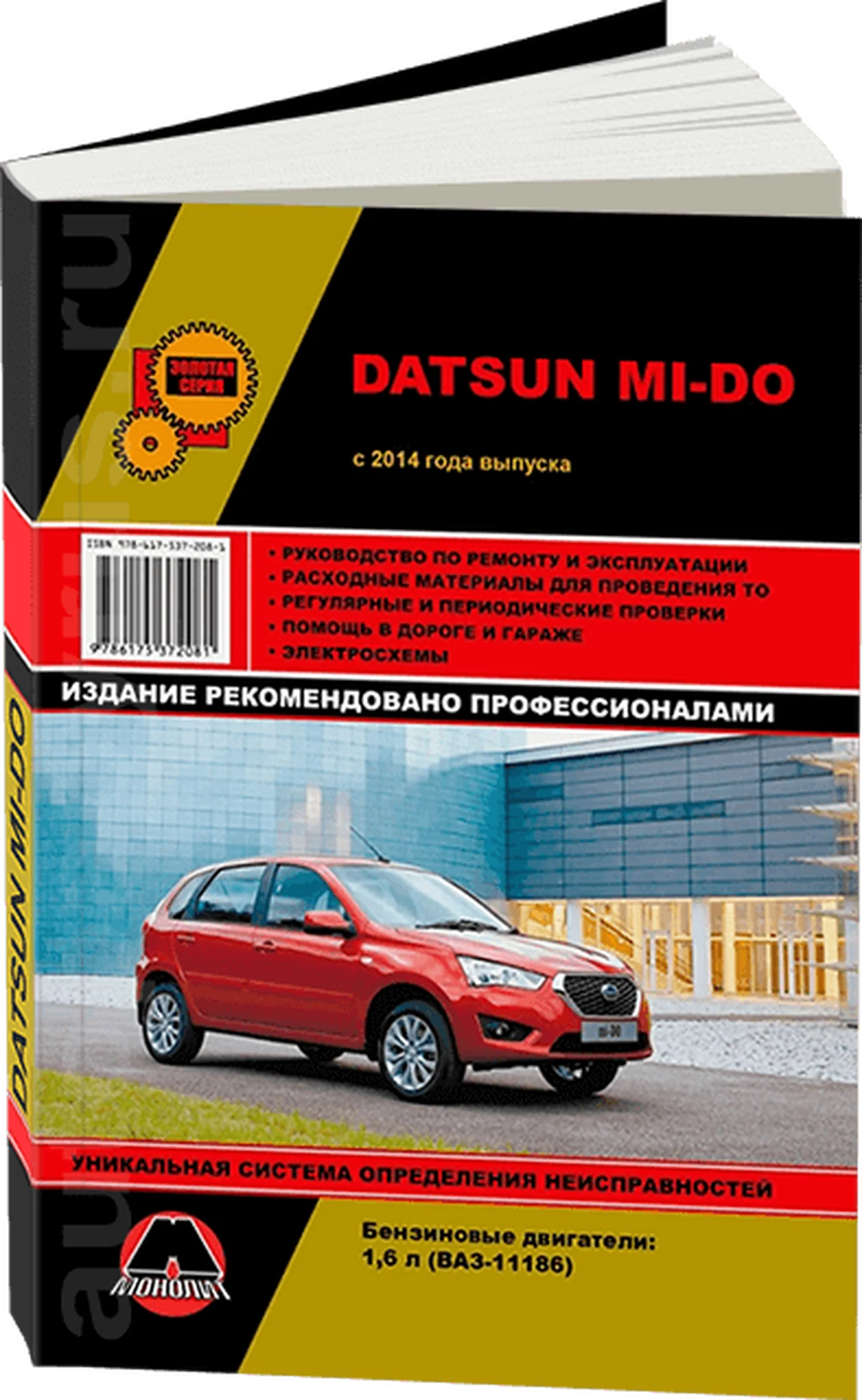 Книга: DATSUN MI-DO (б) с 2014 г.в., рем., то, сер. ЗС | Монолит
