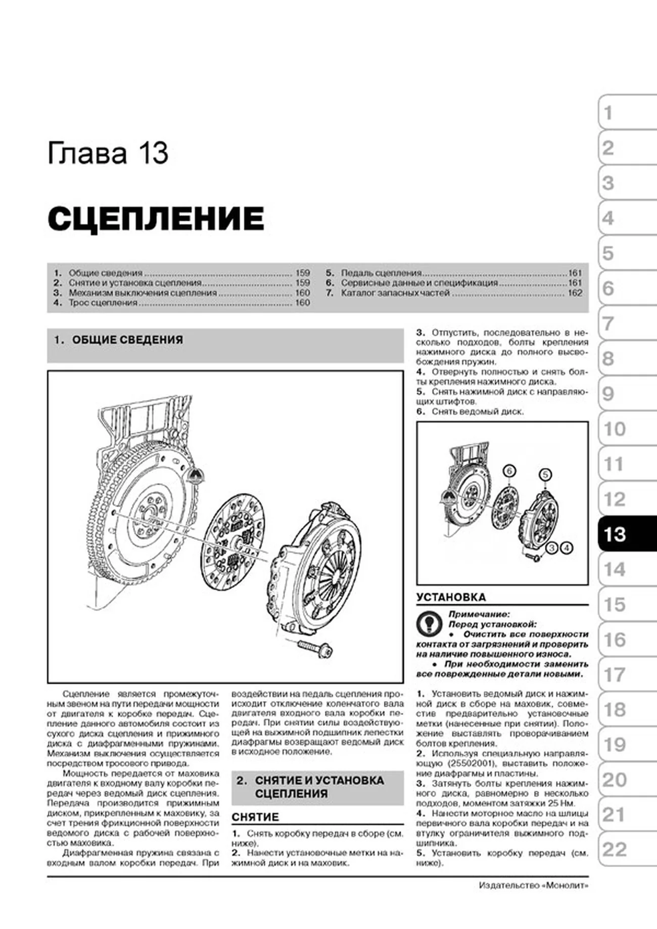 Книга: IRAN KHODRO / SAMAND (б) с 2000 г.в., рем., экспл., то | Монолит