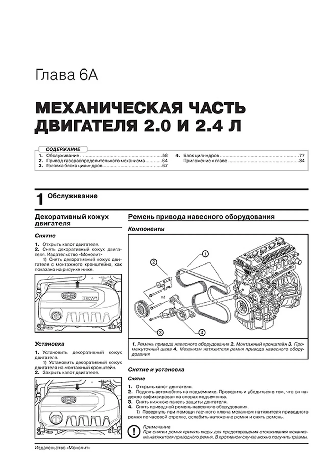 Книга: GEELY ATLAS (б) с 2016 г.в., рем., экспл., то, сер. ЗС | Монолит