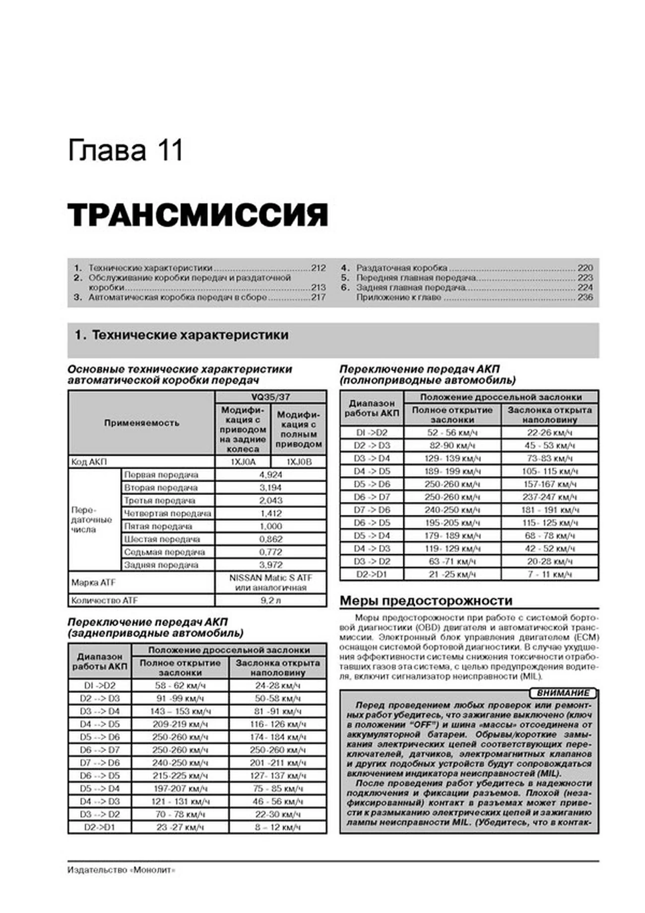 Книга: INFINITI серии FX (б , д) с 2008 + рест. с 2011 г.в., рем., экспл., то, сер. ЗС | Монолит