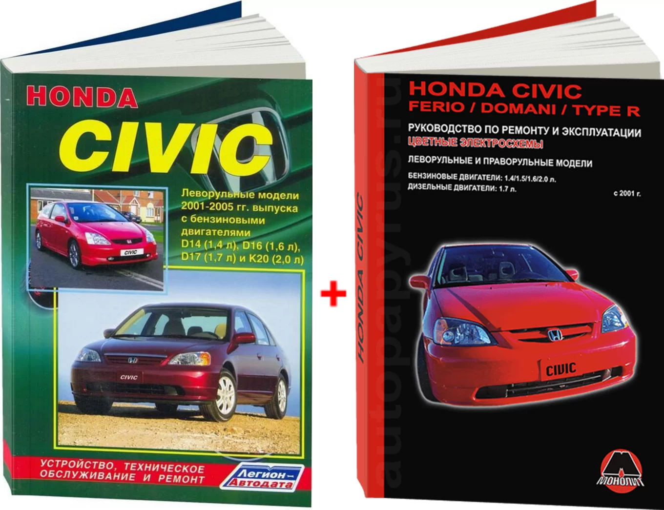 Комплект литературы по ремонту и обслуживанию Honda Civic с 2001 года выпуска