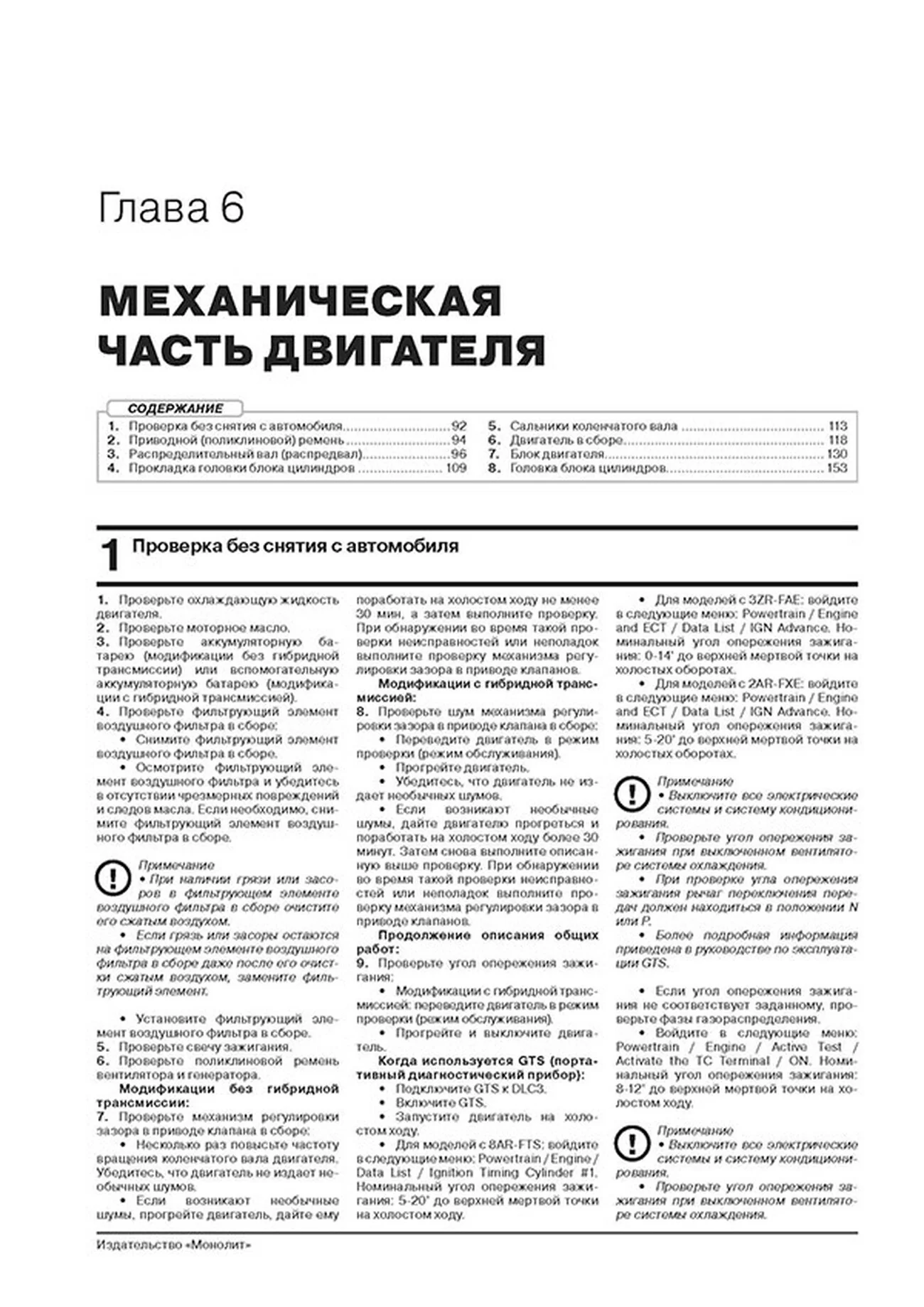 Книга: LEXUS NX200 / NX200t / NX300h с 2014 + рест. с 2017 г.в., рем., экспл., то, сер. ЗС | Монолит