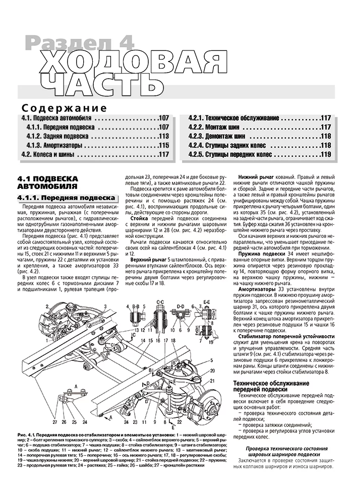 Книга: ГАЗ 2752, 2310, 2217, 22171 СОБОЛЬ (б), рем., экспл., то | Третий Рим