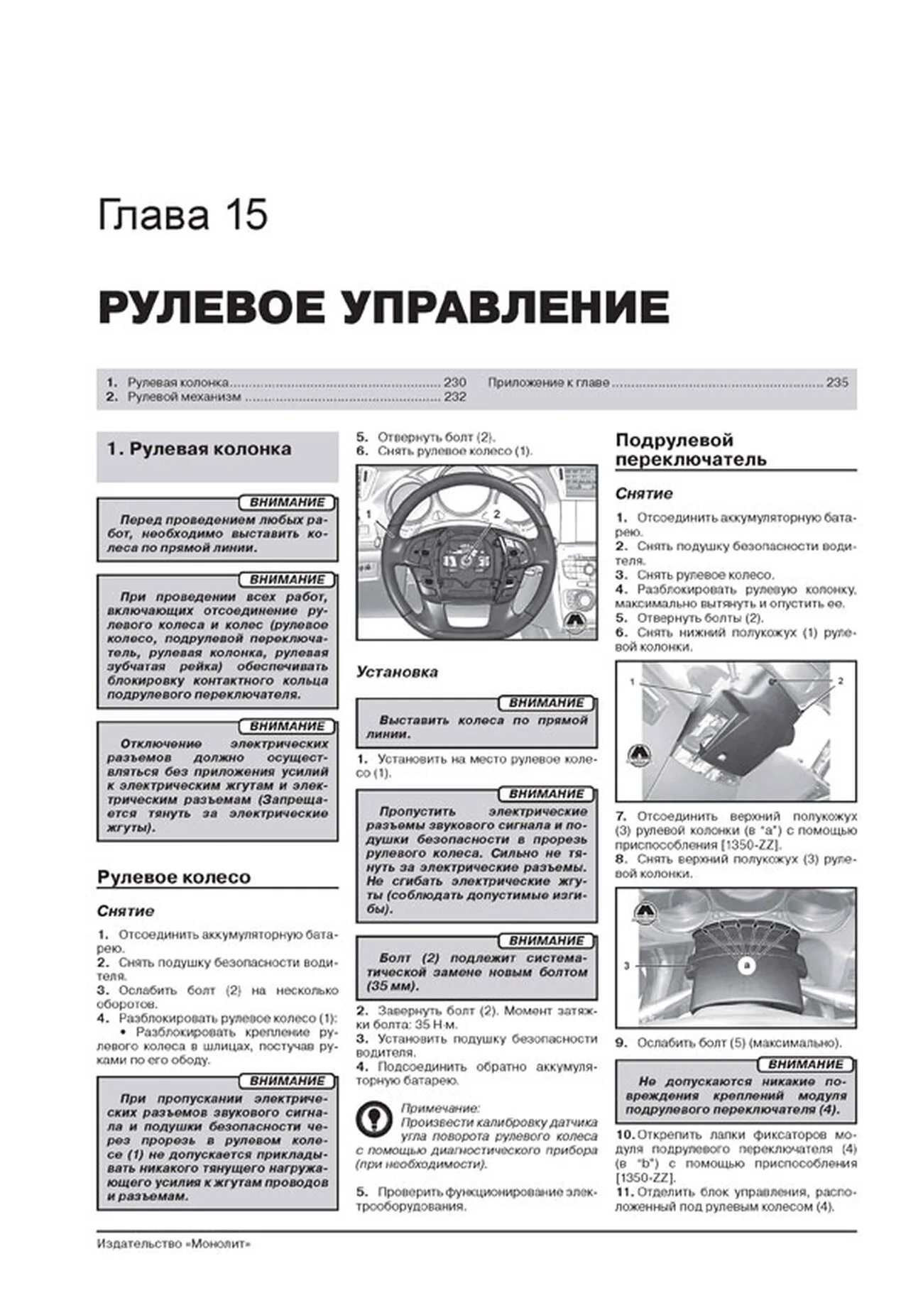 Книга: CITROEN C4 / DS4 (б) с 2010 г.в., рем., экспл., то | Монолит