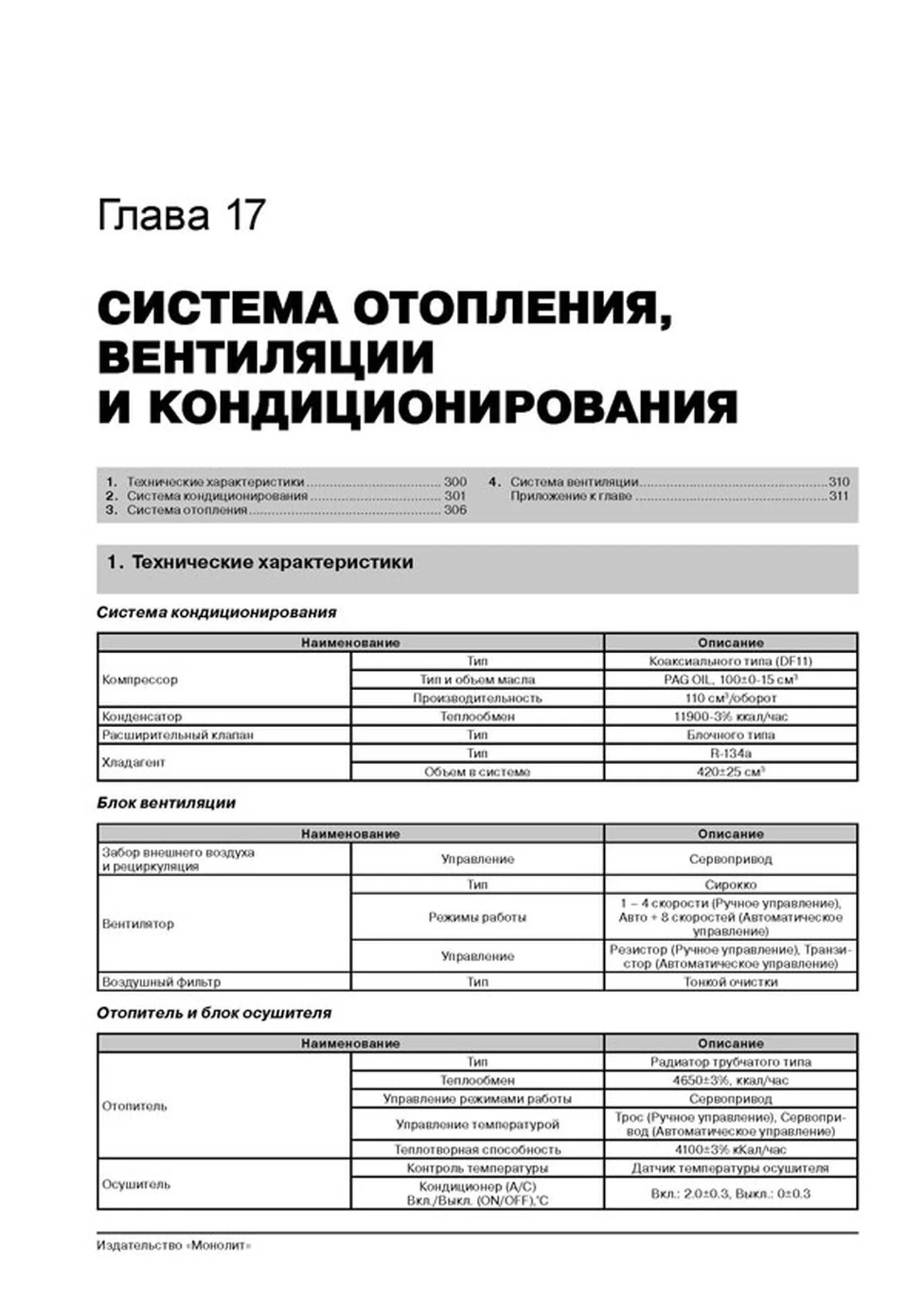 Книга: KIA RIO 3 (б , д) с 2011 г.в., рем., экспл., то, сер. ЗС | Монолит