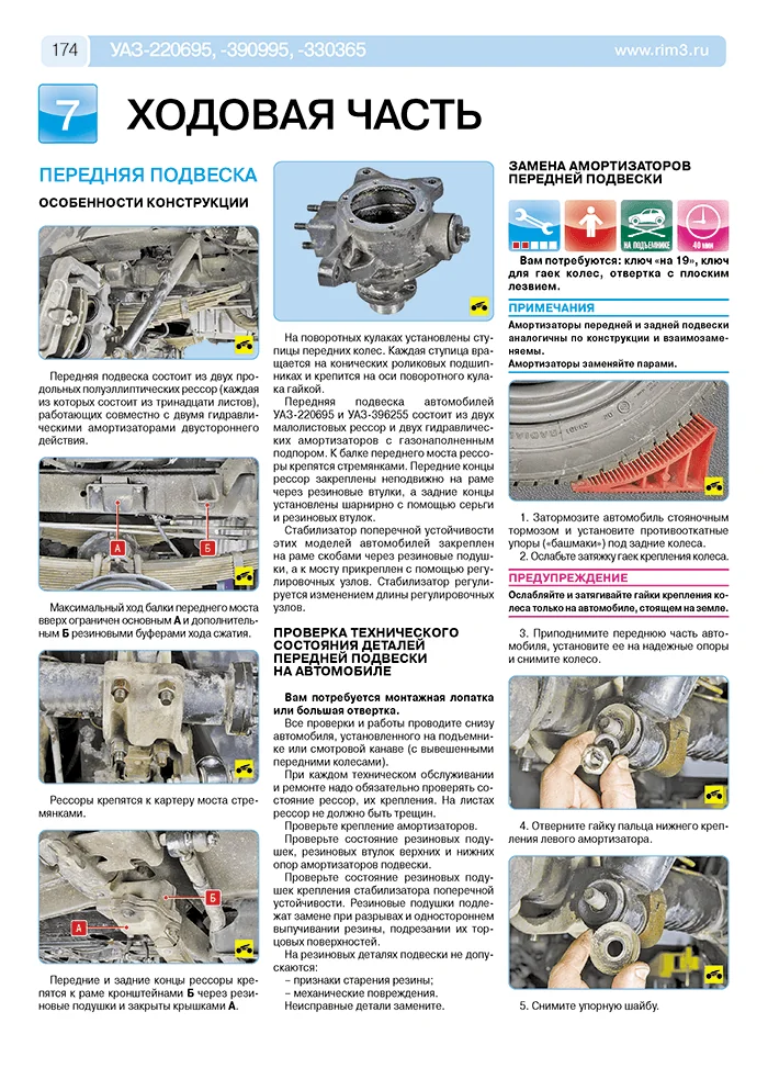 Книга: УАЗ БУХАНКА (220695, 390995, 330365) (б) с 2008 г.в. рем., экспл., то, ЦВЕТ. фото., сер. РБП | Третий Рим
