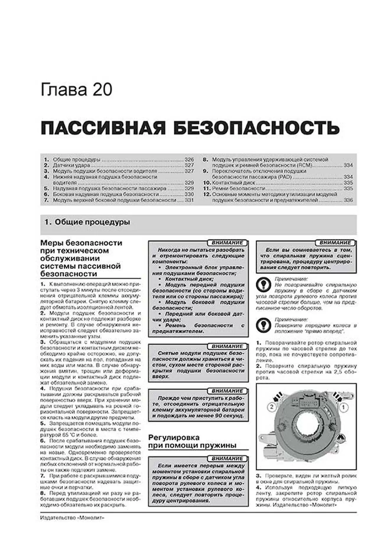 Книга: FORD S-MAX  / FORD GALAXY (б , д) с 2006 + рест. с 2010 + рест. с 2012 г.в., рем., экспл., то, сер. ЗС | Монолит