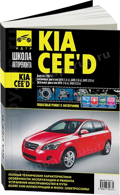Книга: KIA CEED  (б , д) с 2007 г.в., рем., экспл., то., Ч/Б фото., сер. ШАР | Третий Рим
